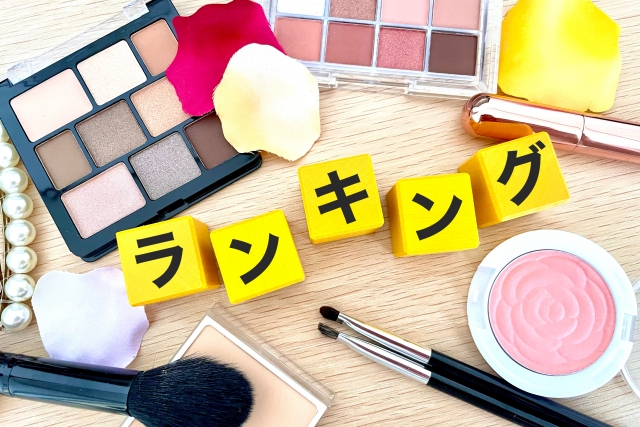 化粧品と「ランキング」のキューブ
