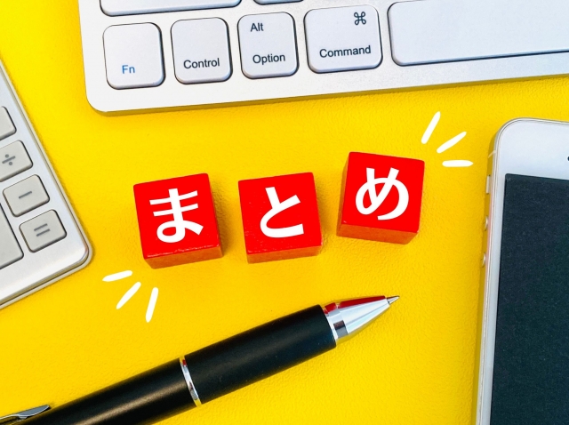 黄色の背景に、キーボード、電卓、ペン、スマホが置かれ、真ん中に赤いブロックで「まとめ」と書いてある