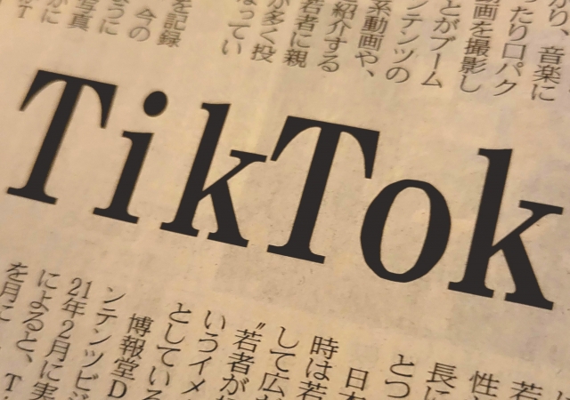 新聞のTikTokの文字