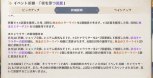原神のガチャ補足