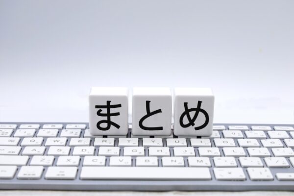 キーボードの上にまとめと書いた白いブロック