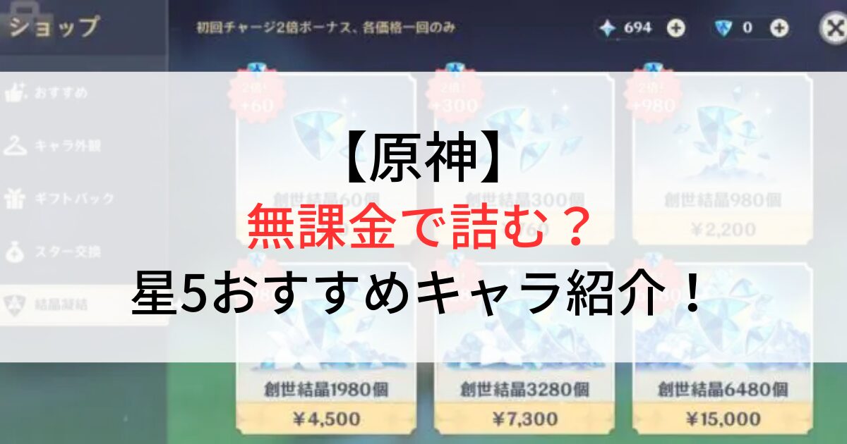 原神無課金詰む？