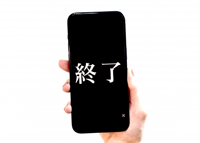 スマホに終了の文字