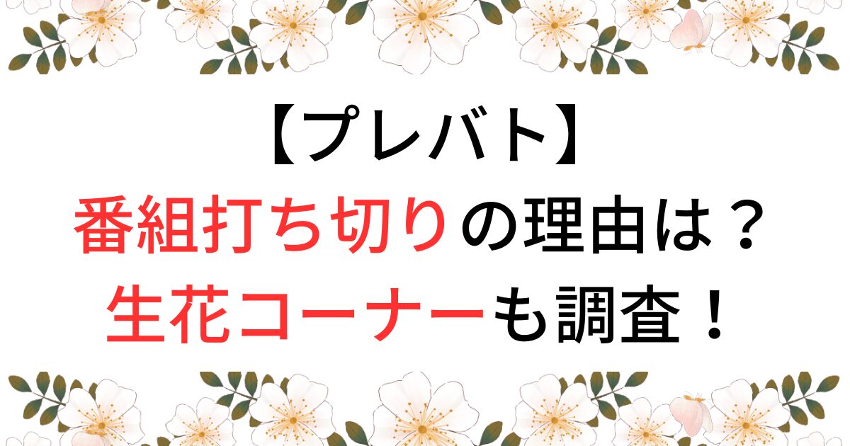 プレバトアイキャッチ