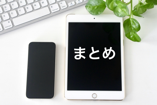 タブレットにまとめの文字