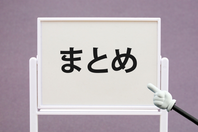 ホワイトボードにまとめの文字