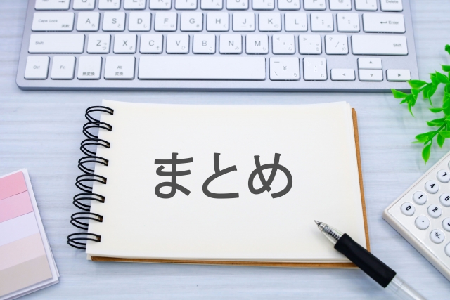 ノートにまとめの文字が書いてある