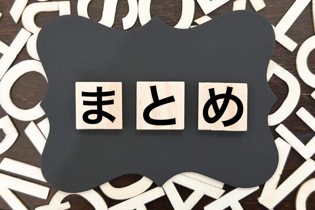 額縁とまとめの文字